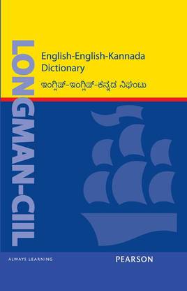 Longman-CIIL English-English-Kannada Dictionary