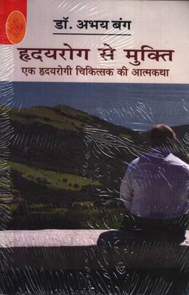 Hriday Rog Se Mukti