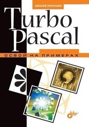 Turbo Pascal. Learn on examples