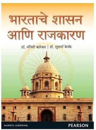 Bharatiya Sashan Ani Rajkaran