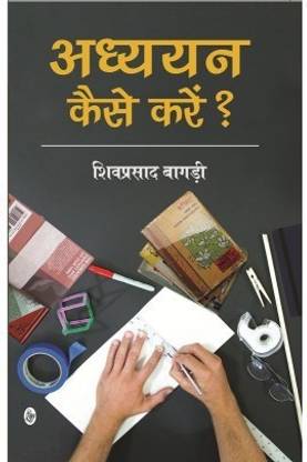 Adhyayan Kaise Karen?