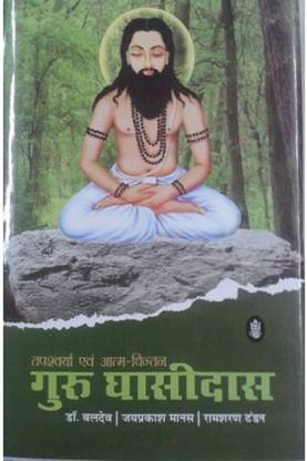 Guru Ghasidas