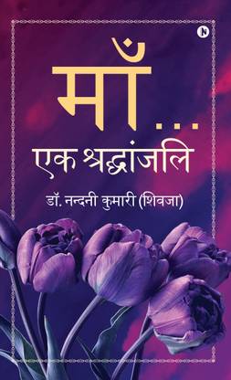 Maa...  - Ek Shradhanjali