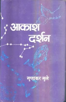 Aakash Darshan