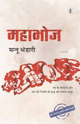 Mahabhoj