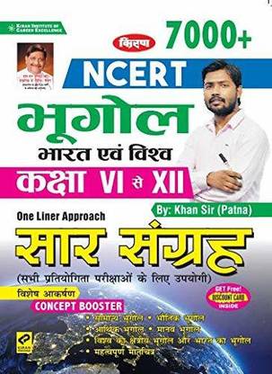 Kiran NCERT Geography Class VI To XII One Liner Approach Saar Sangrah(Hindi Medium)(3192) (Hindi)