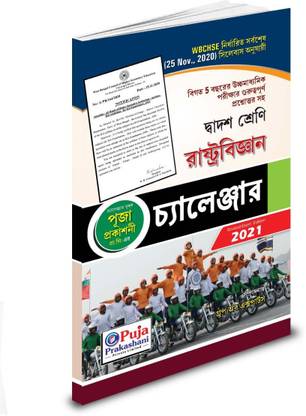 Suggestion Higher Secondary (Dwadash) 2021 - Political Science ( Rastra Bigyan) Challenger (With Reduced Syllabus)