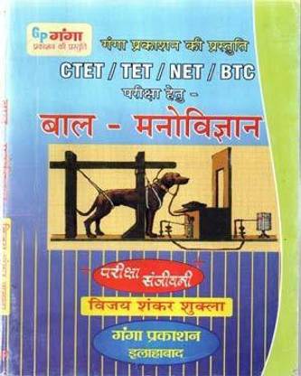 Bal Manovigyan For CTET / TET / NET / BTC Exam By Vijay Shankar Shukla