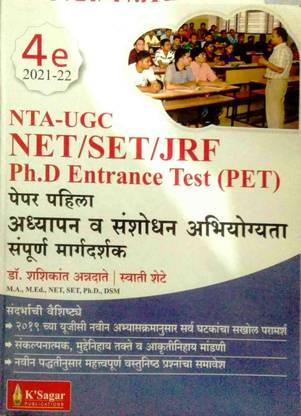 NET/SET/JRF Phd Entrance Test (PET)