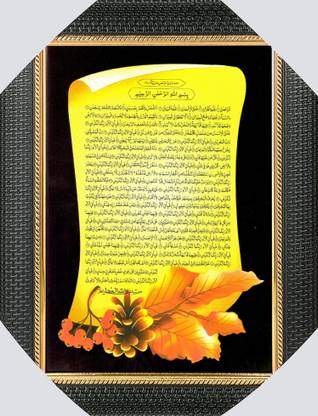 BCOMFORT Bismillah Hirr Rahmanirrahim,Surah rahman,99 name of allah,Allah Mohammad Religious Frame