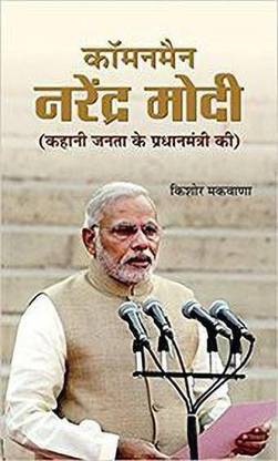 Commonman Narendra Modi