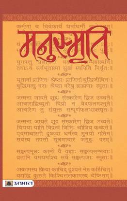 Manusmriti