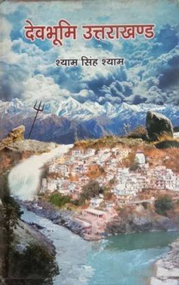 Devbhumi Uttrakhand