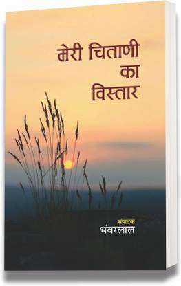 Meri Chitani Ka Vistar