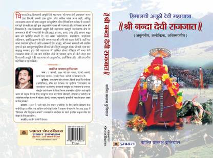 Shri Nanda Devi Rajjat
