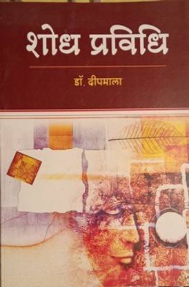 Shodh Pravidhi