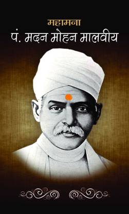 Mahamana Pt Madan Mohan Malviya 1 Edition