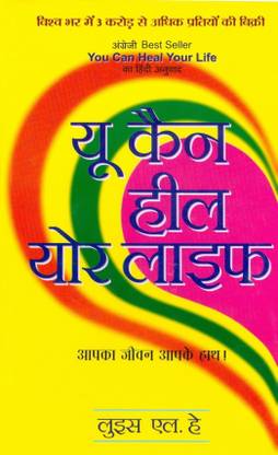 You Can Heal Your Life  - Hindi Translation of International Bestseller “You Can Heal Your Life by Louise L Hay”