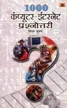 1000 Computer Internet Prashnottari