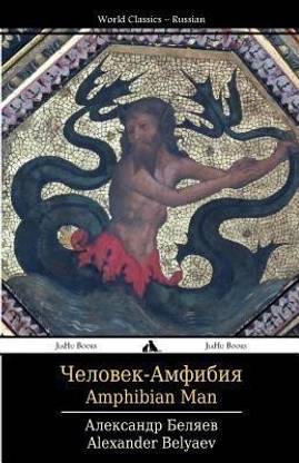 Amphibian Man