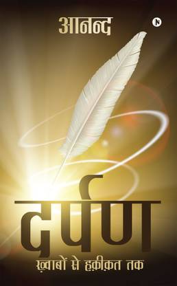 Darpan  - Khwabo se Hakikat tak