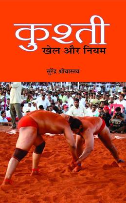 Kushti : Khel Aur Niyam 1 Edition