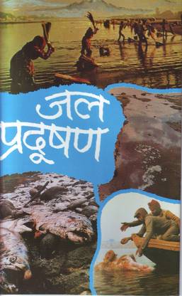 Jal Pradushan