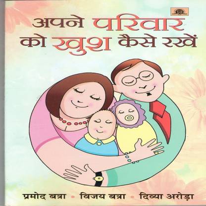 Apane Parivar Ko Khush Kaise Rakhen