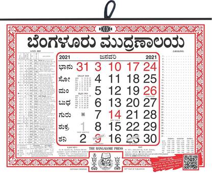 THE BANGALORE PRESS Kannada 2021 Wall Calendar