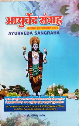 Ayurveda Sangraha With Objective Book A Complete Book For MD/UPSC/PSC/Officer And Other Exam
