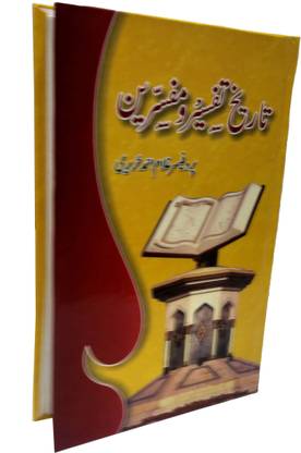Tareekh Tafseer Wa Mufassireen By: Prof. Ghulam Ahmad Hurairy ( HardCover Urdu)