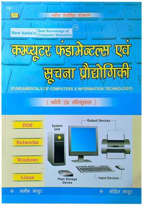 Fundamental Of Computers & Information Technology By Manish Mathur And Mohit Mathur
