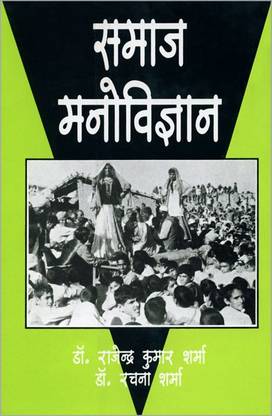 Samaj Manovigyan