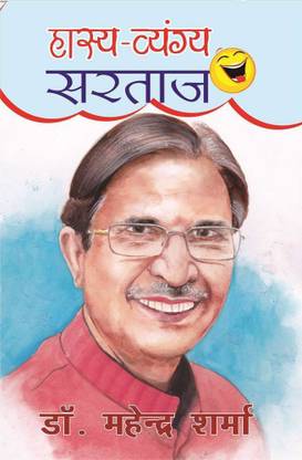 Hasya Vyangya Sartaaj : Mahendra Sharma