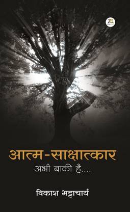 Atma-Sakshatkar Abhi Baki Hai....
