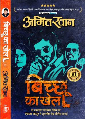 Bicchoo Ka Khel