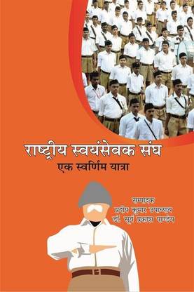 Rashtriya Swayamsewak Sangh