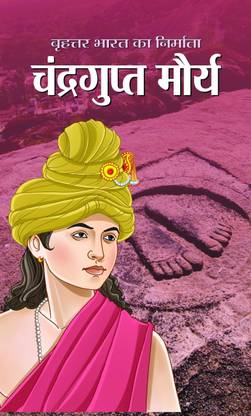 Chandragupta Maurya 1 Edition