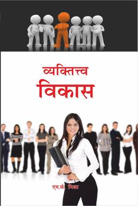 Vyaktitva Vikas