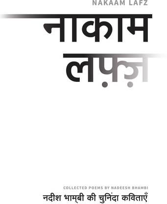 Nakaam Lafz: Collected Poems | नाकाम लफ़्ज़: चुनिंदा कविताएं