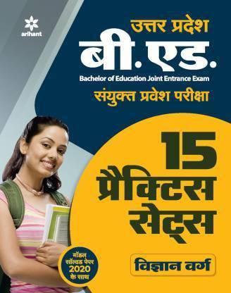 15 Practice Sets UP B.ed
