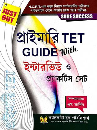 West Bengal Primary TET Guide With Interview And Practice Sets In Bengali