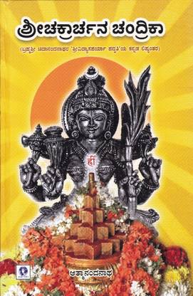 Shree Chakrarchana Chandrika