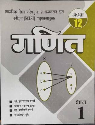 Ganit NCERT Textbook For Class 12th - Hindi Medium (Part-1)