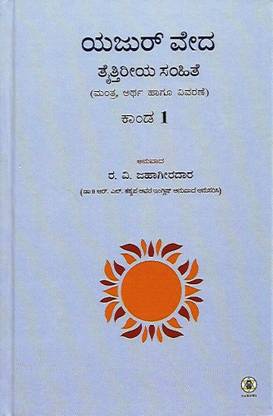 Krishna Yajurveda Taittiriya Samhithe ( Set Of 4 Vols )