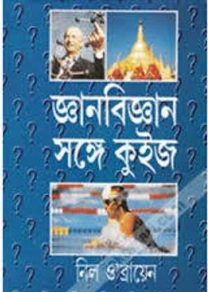 Gyan Biggan Sange Quiz