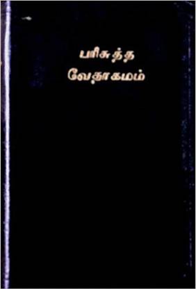 The Holy Bible in Tamil Old Version-Thumb index, zip imported
