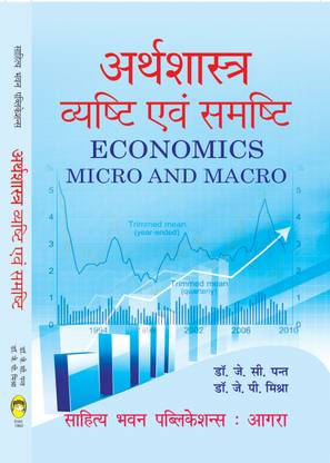 Economics: Micro & Macro For B.Com Ist Year of Awadhesh Pratap Singh University, Barkatullah University, Devi Ahilya University, Dr. Harisingh Gour University, Jiwaji University, Rani Durgavati Vishwavidyalaya, Vikram University