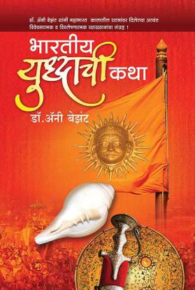 Bhartiya Yuddhachi Katha