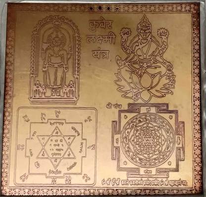 White Aura Vastu Store Kuber Laxmi Yantra - 9 inch ( copper) Copper Yantra